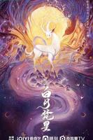 白月梵星电视剧