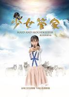 《风流女管家》法国版演员阵容表