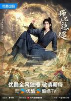 师兄太稳健演员表