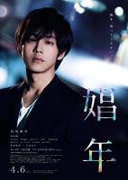 娼年贞德
