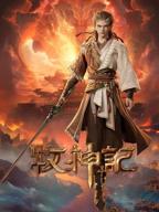 牧神记82集完整版观看