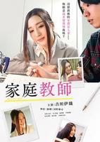 家庭教师05HD中字全高清